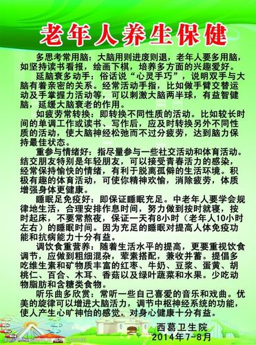 老年最新知识引领智慧生活新篇章